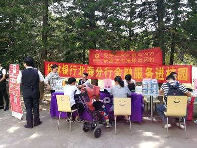 “支付便民”云闪付系列活动报道-- 移动支付走进北海艺术设计学院