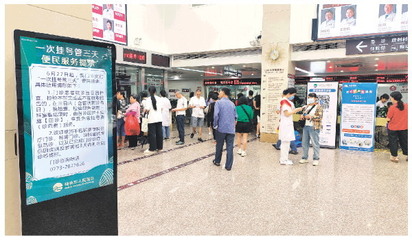 桂林实施“一次挂号管三天”就诊模式