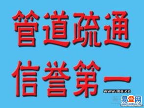 【长宁区天山路疏通下水道 化粪池清理】-长宁 天山路易登网