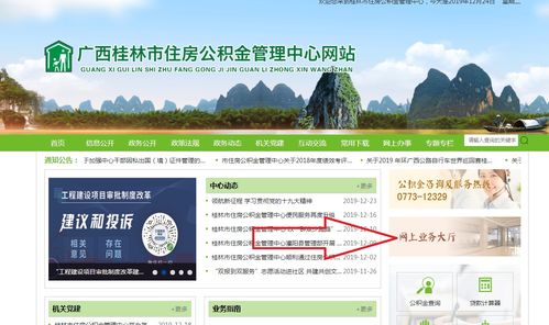 桂林市住房公积金账户信息查询