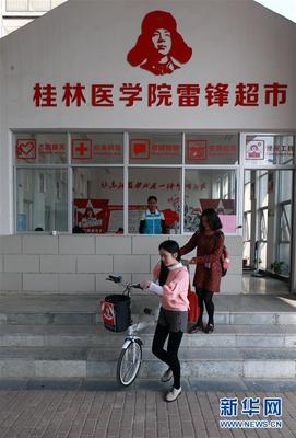大学中的“雷锋超市”