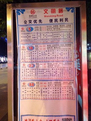 桂林便民服务 南方艳阳里的生活指南