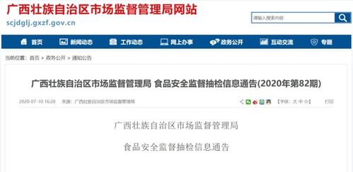 桂林3家食品厂商产品抽检不合格，涉及糕点、饮料、白酒