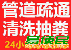 桂林七星区专业吸粪清掏与管道疏通服务